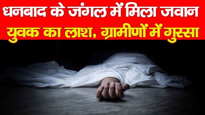 धनबाद