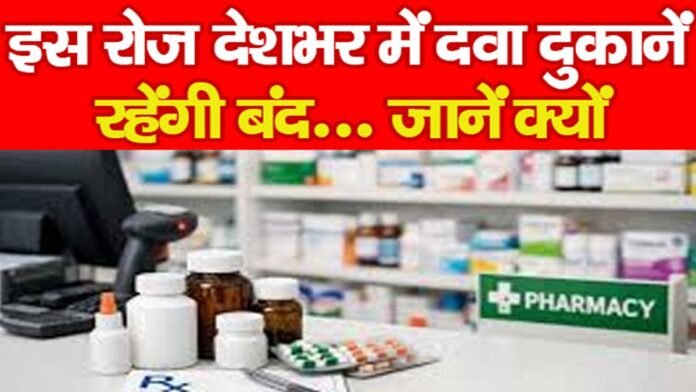 मेडिकल स्टोर