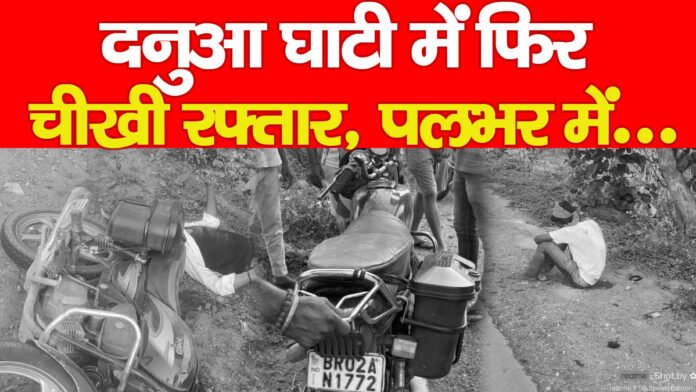 दनुआ घाटी दनुआ घाटी