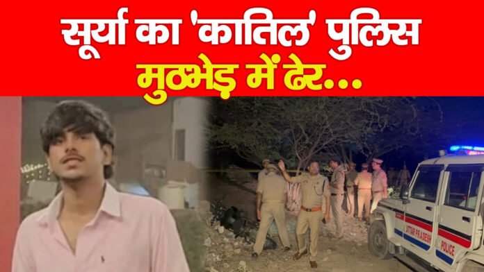 सूर्या
