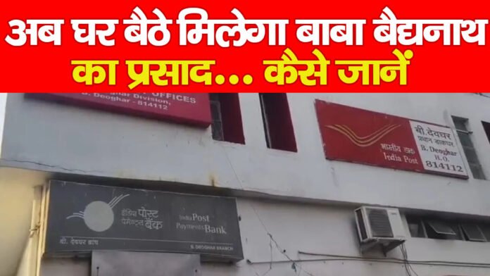 बाबा बैद्यनाथ