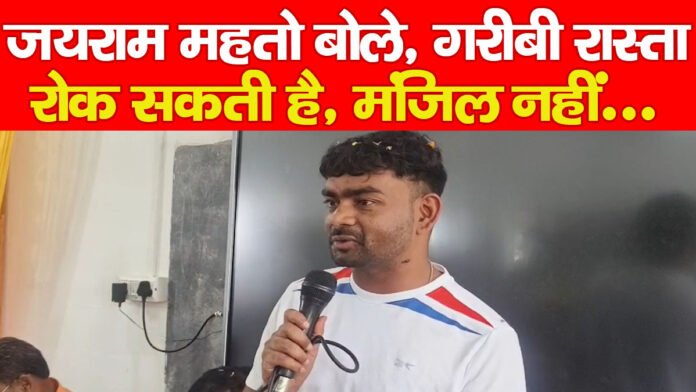 जयराम महतो
