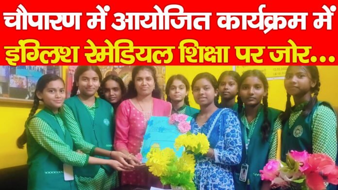 चौपारण