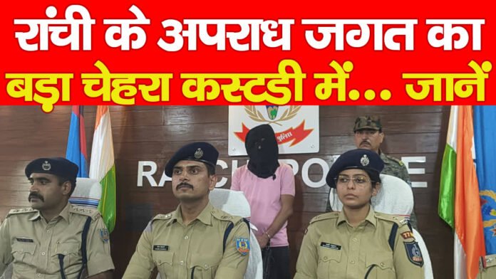 रांची