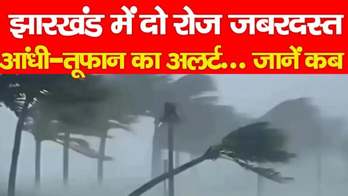 झारखंड