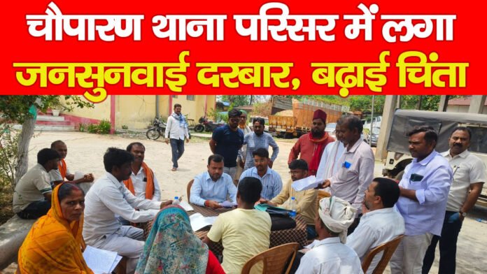 चौपारण