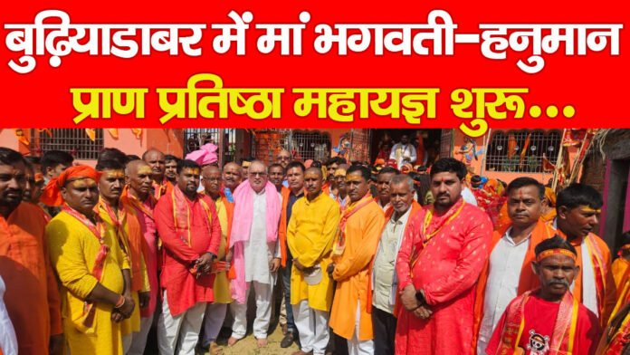 बुढ़ियाडाबर
