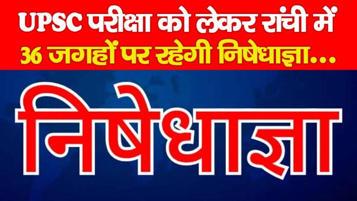 रांची रांची