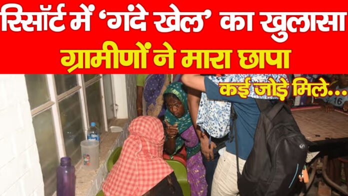 रिसॉर्ट