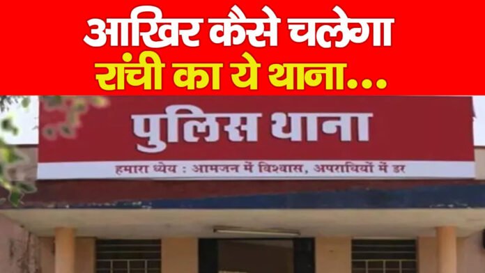 रांची