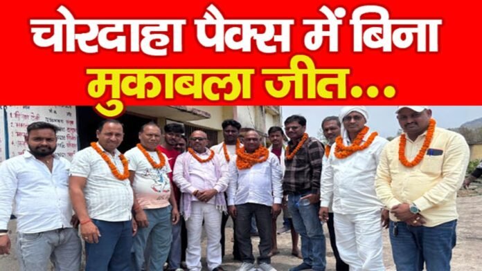 चोरदाहा