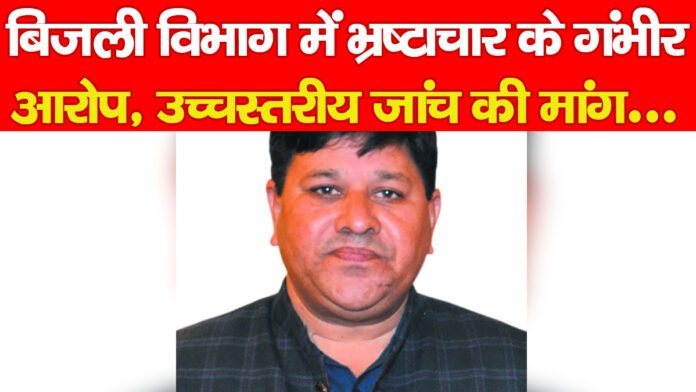 बिजली विभाग बिजली विभाग