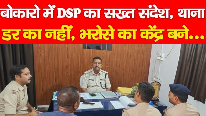 बोकारो