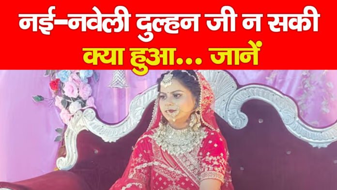 दुल्हन दुल्हन