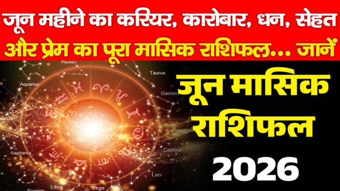 राशिफल