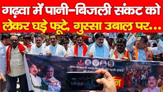 गढ़वा