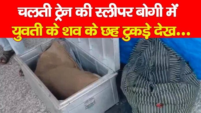 स्लीपर बोगी