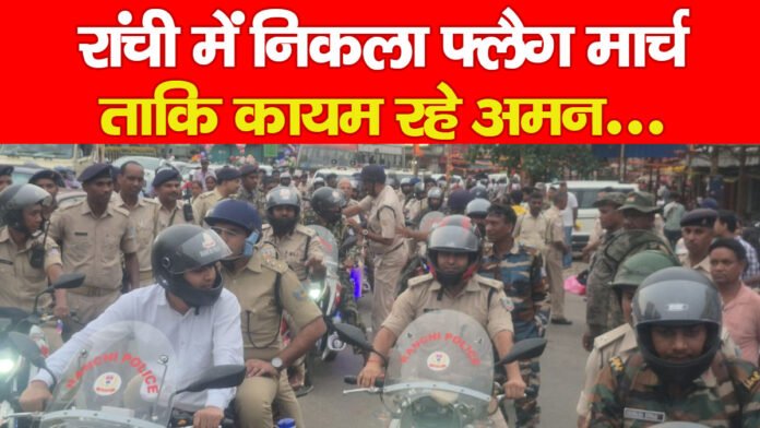 रांची