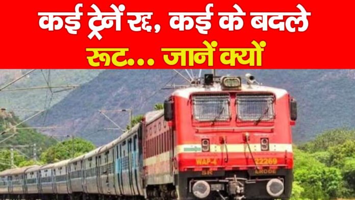 ट्रेनों