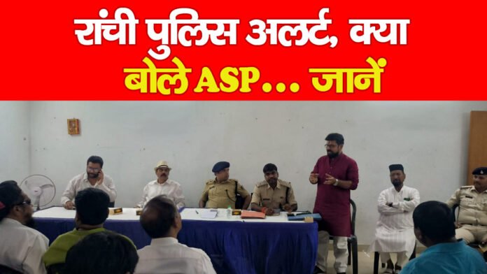 रांची