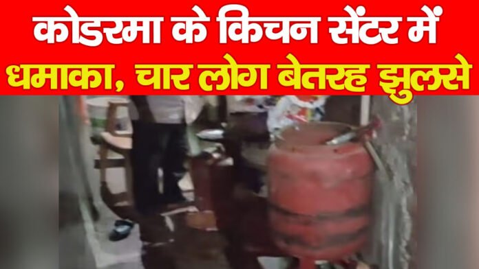 कोडरमा कोडरमा