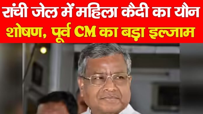 रांची