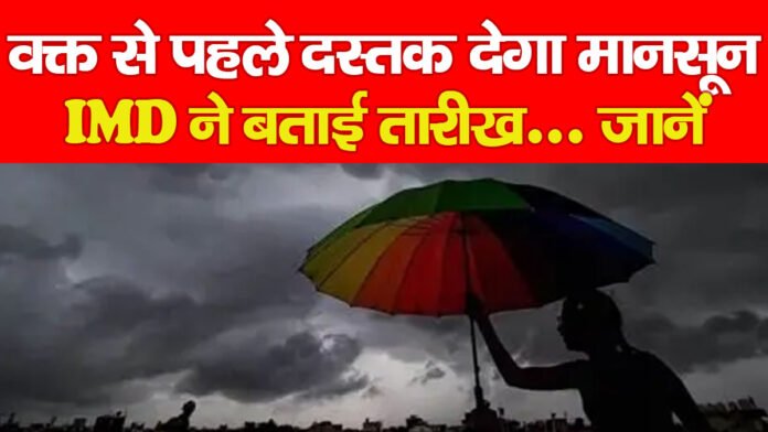 मानसून मानसून