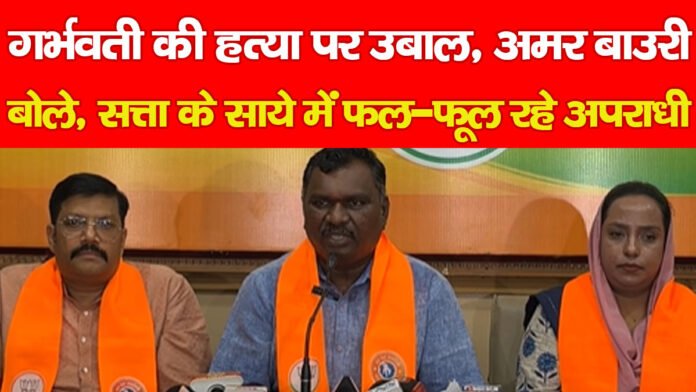 अमर बाउरी अमर बाउरी