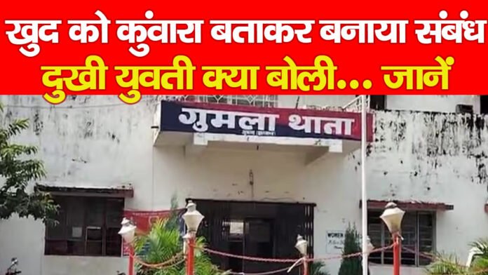 गुमला