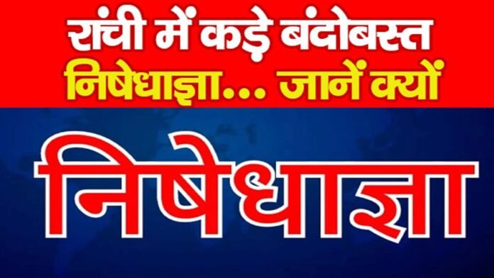 निषेधाज्ञा
