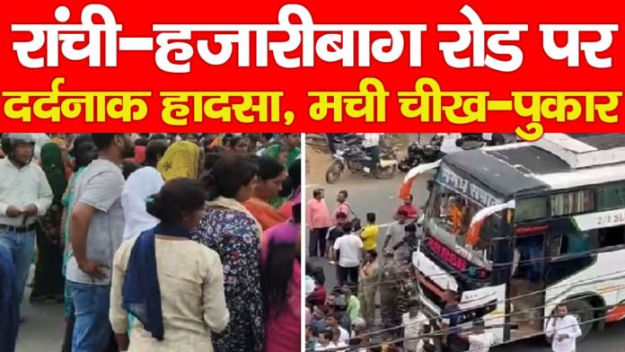 रांची