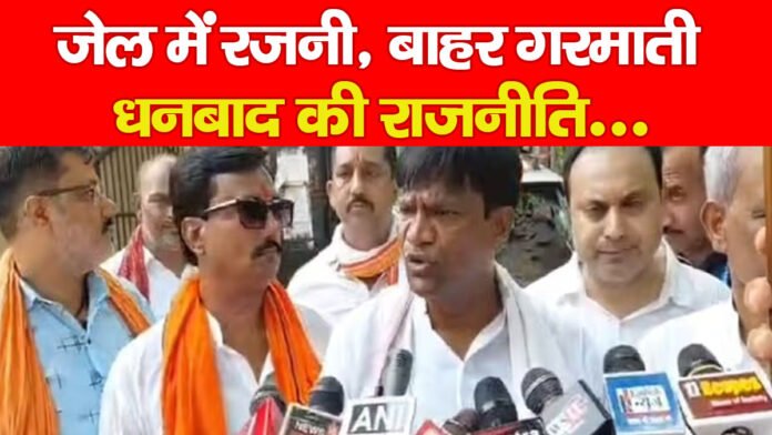 धनबाद
