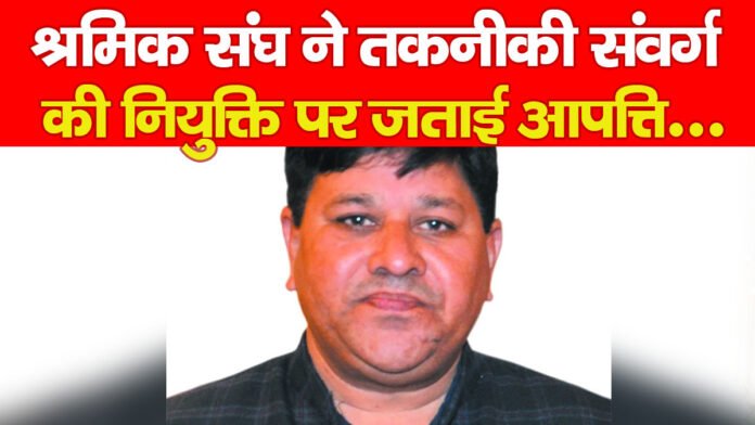 श्रमिक संघ