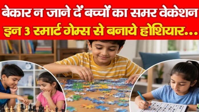 समर वेकेशन