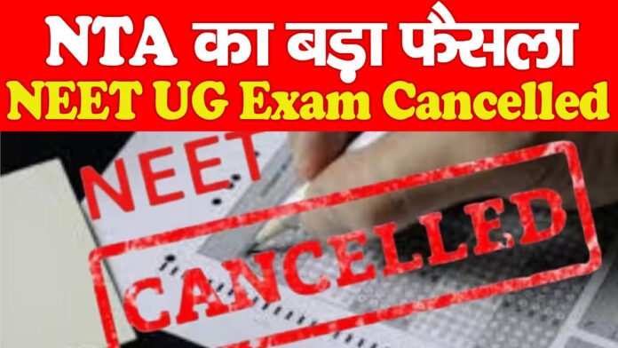 NTA का बड़ा फैसला, NEET UG 2026 परीक्षा रद्द
