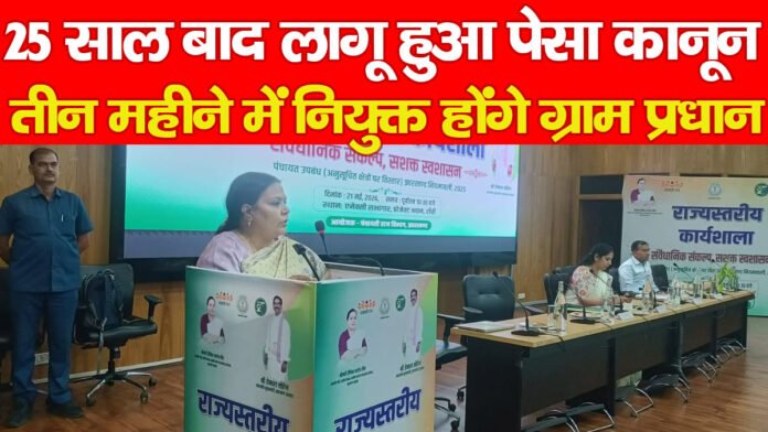 पेसा कानून