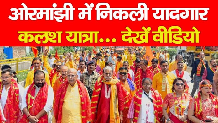 ओरमांझी