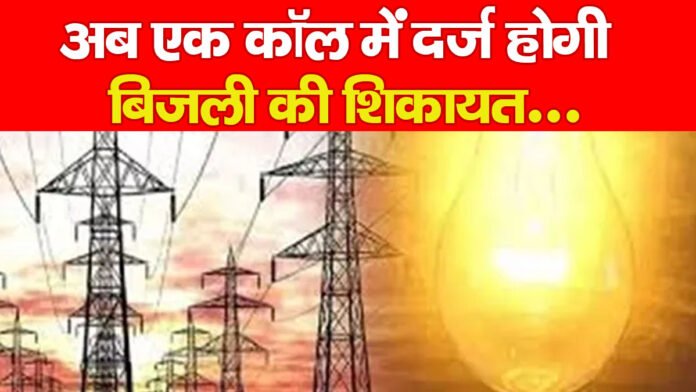 बिजली