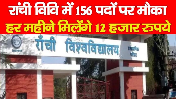 रांची