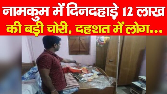 नामकुम