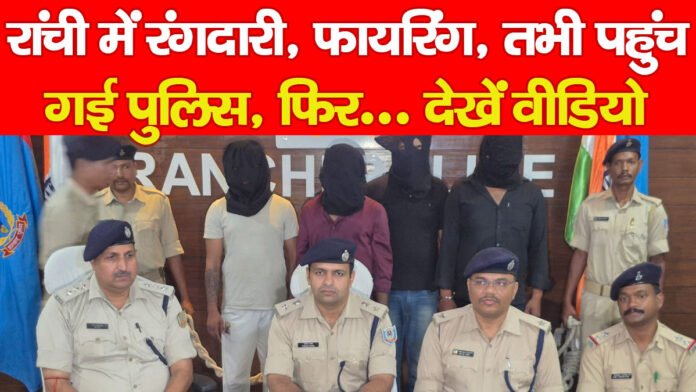 रांची