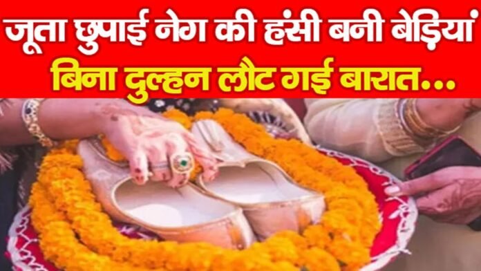 जूता छुपाई