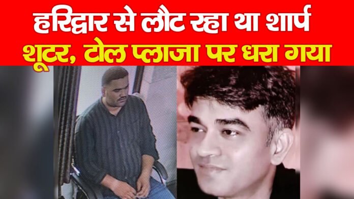 शार्प शूटर