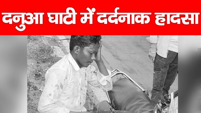 दनुआ घाटी