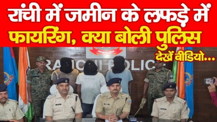 रांची