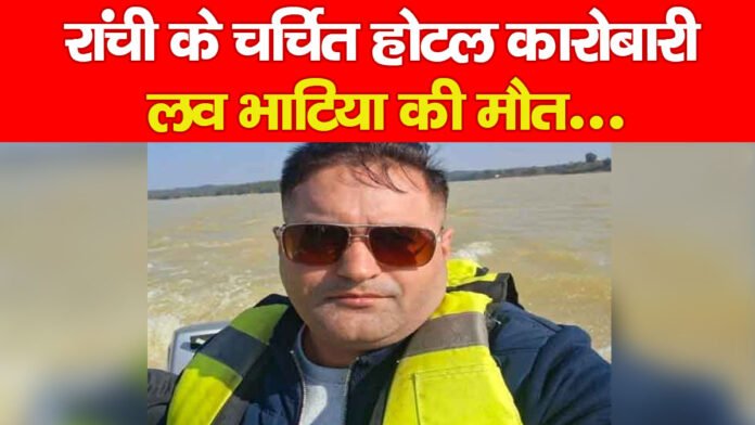 लव भाटिया लव भाटिया