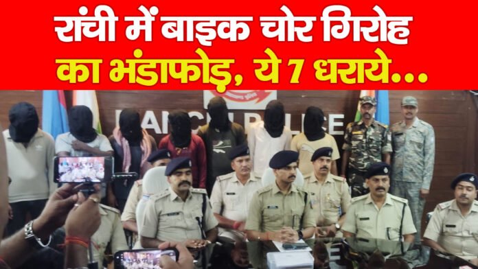 रांची