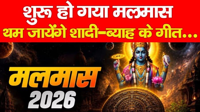  मलमास