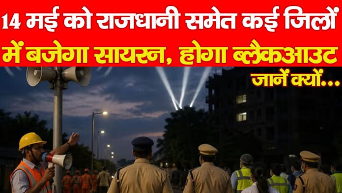 सायरन
