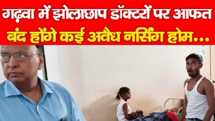 गढ़वा